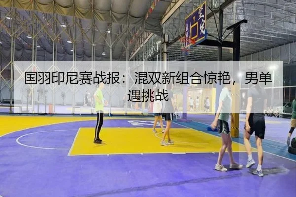guo-yu-yin-ni-sai-zhan-bao-hun-shuang-xin-zu-he-jing-yan-nan-dan-yu-tiao-zhan-2-699.jpg